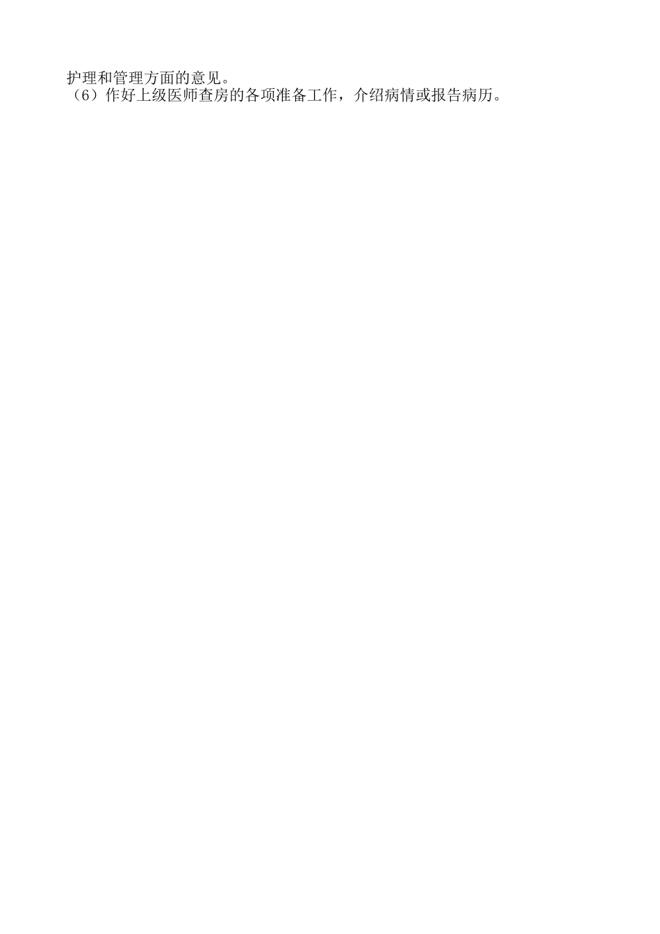 三级医师查房制度15147_第2页