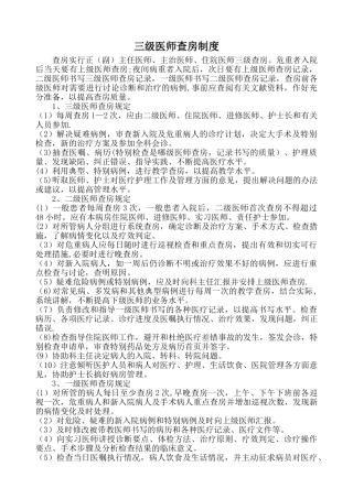 三级医师查房制度15147