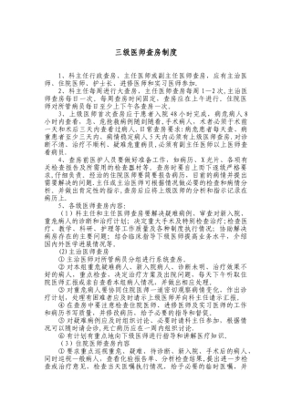 三级医师查房制度23882