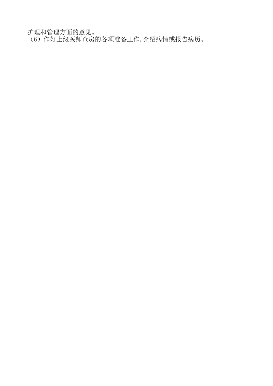 三级医师查房制度54551_第2页