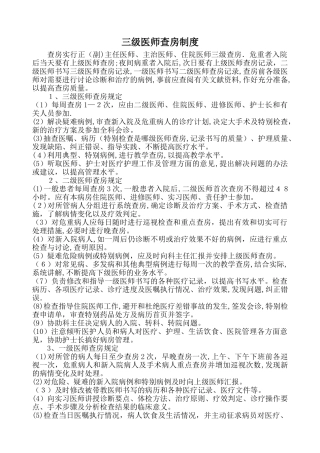 三级医师查房制度54551