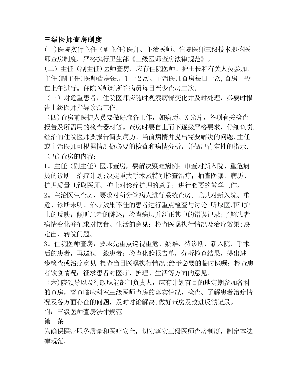 三级医师查房制度54554_第1页