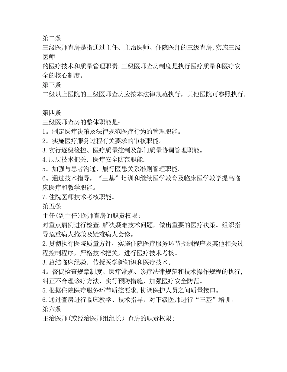 三级医师查房制度54554_第2页
