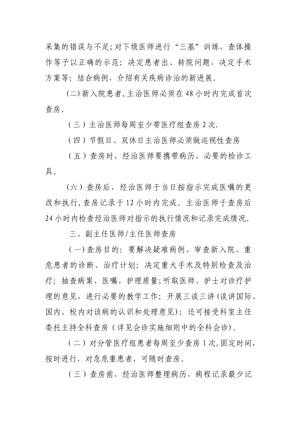 三级医师查房制度92453_第2页
