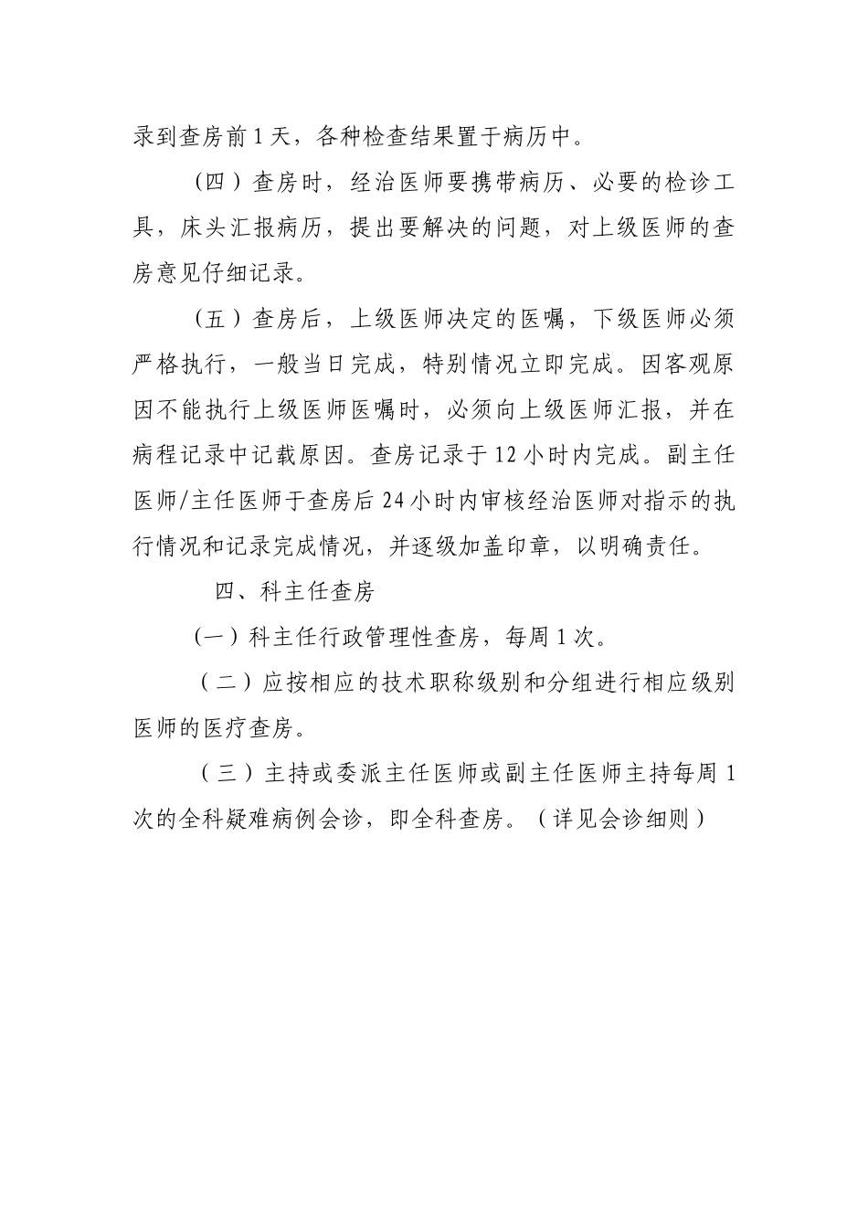 三级医师查房制度92453_第3页