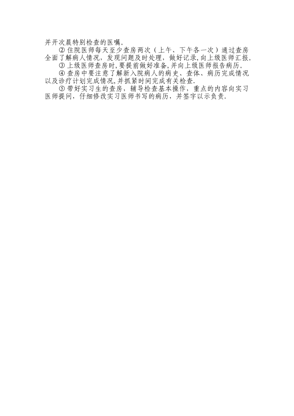 三级医师查房制度34155_第2页