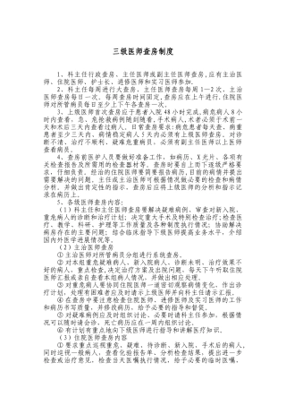 三级医师查房制度34155
