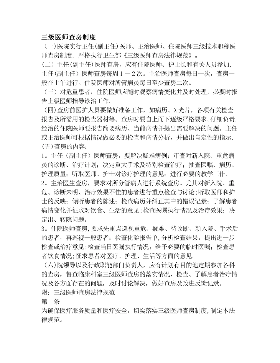 三级医师查房制度68182_第1页