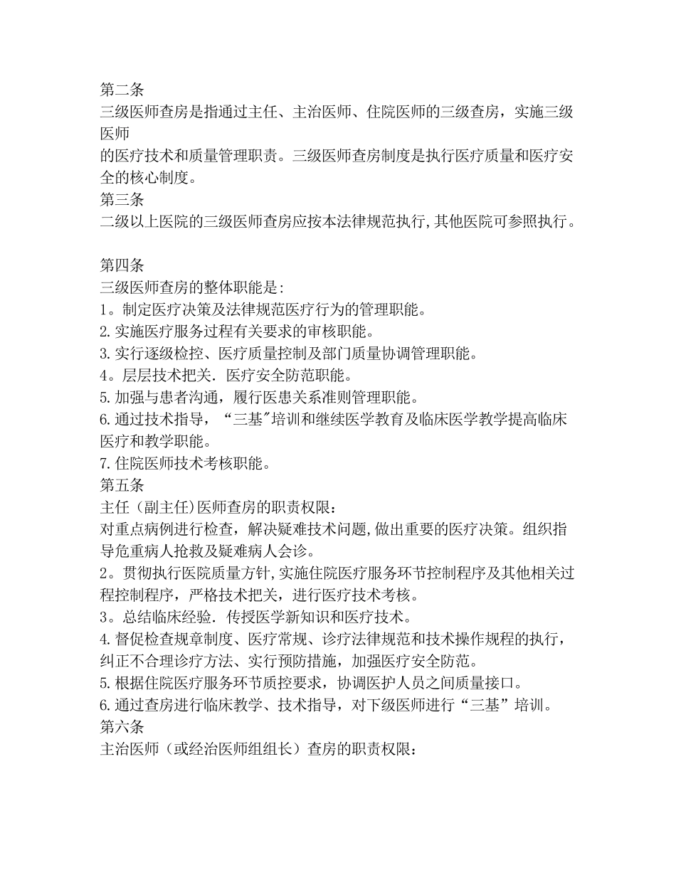 三级医师查房制度68182_第2页