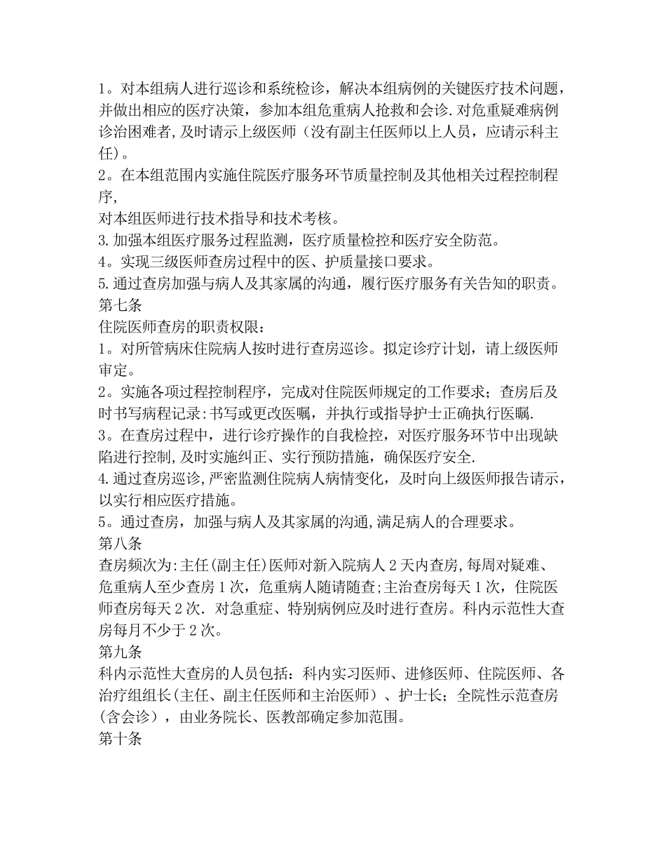 三级医师查房制度68182_第3页