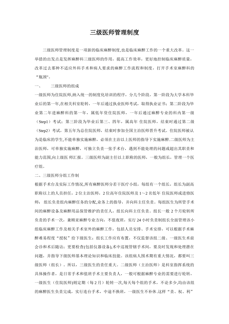 三级医师管理制度_第1页