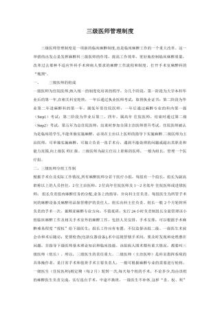 三级医师管理制度