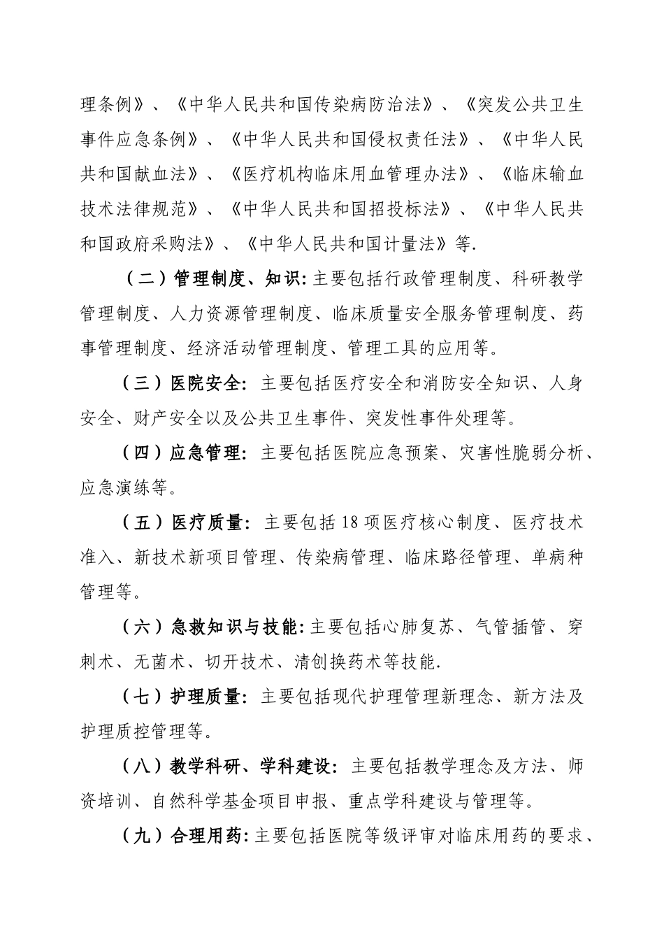 三级医院2025年大培训工作方案_第2页