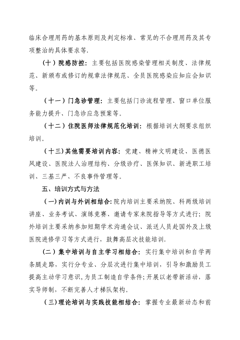 三级医院2025年大培训工作方案_第3页