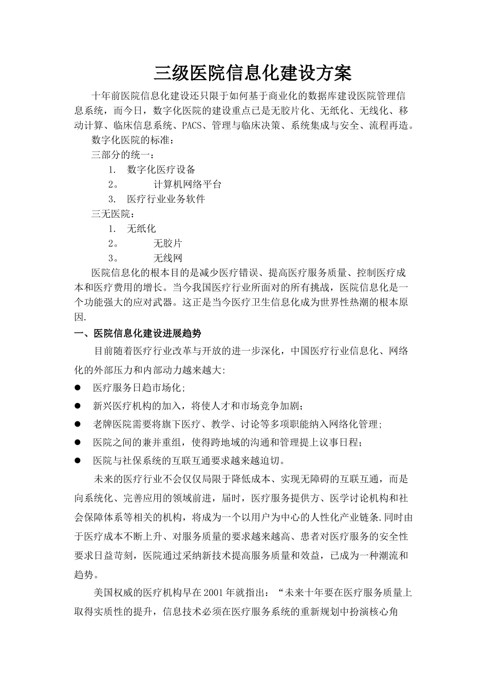 三级医院IT建设方案_第1页