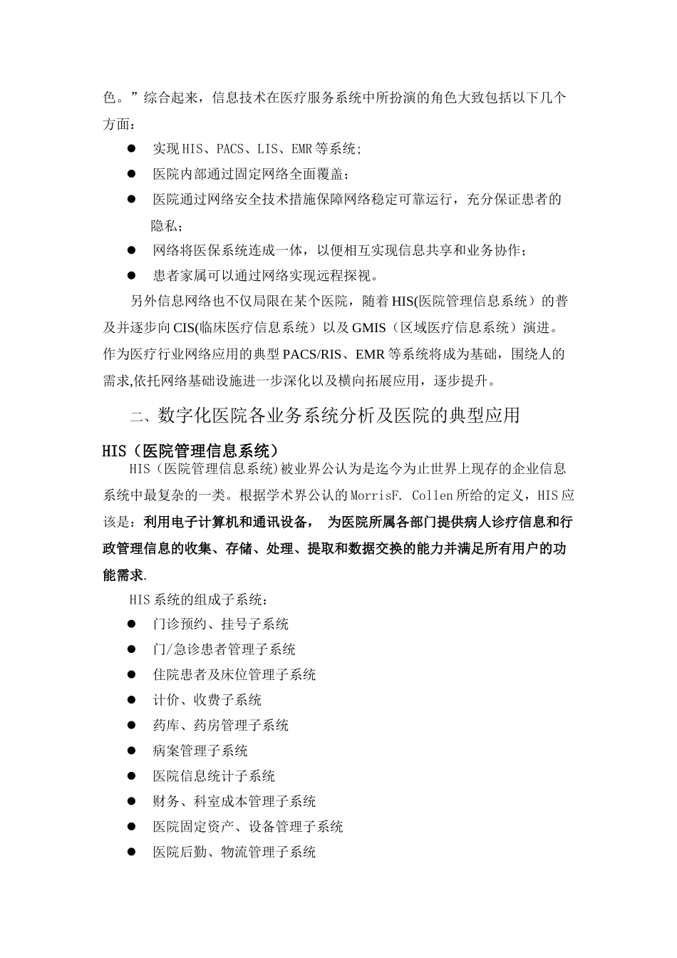 三级医院IT建设方案_第2页