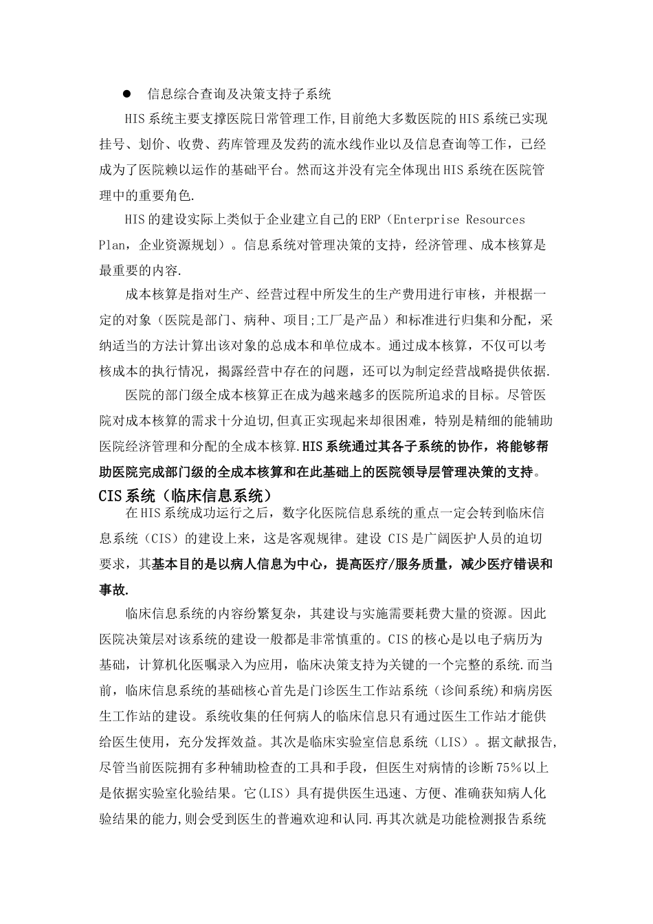 三级医院IT建设方案_第3页