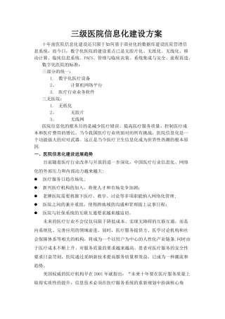 三级医院IT建设方案