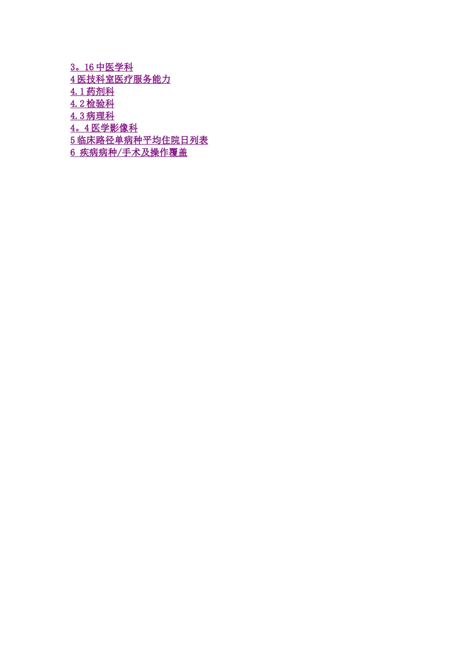 三级医院医疗服务能力标准_第2页