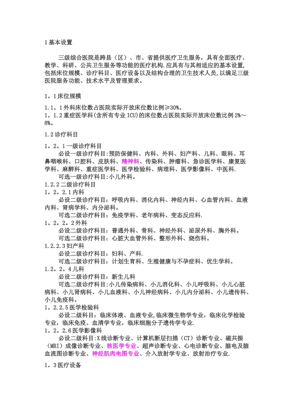 三级医院医疗服务能力标准_第3页