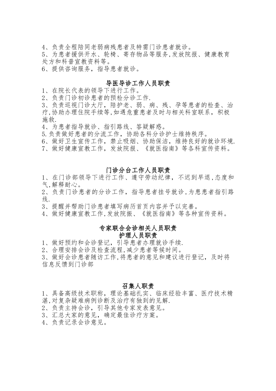 三级医院一站式服务中心相关人员职责_第2页