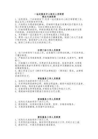 三级医院一站式服务中心相关人员职责