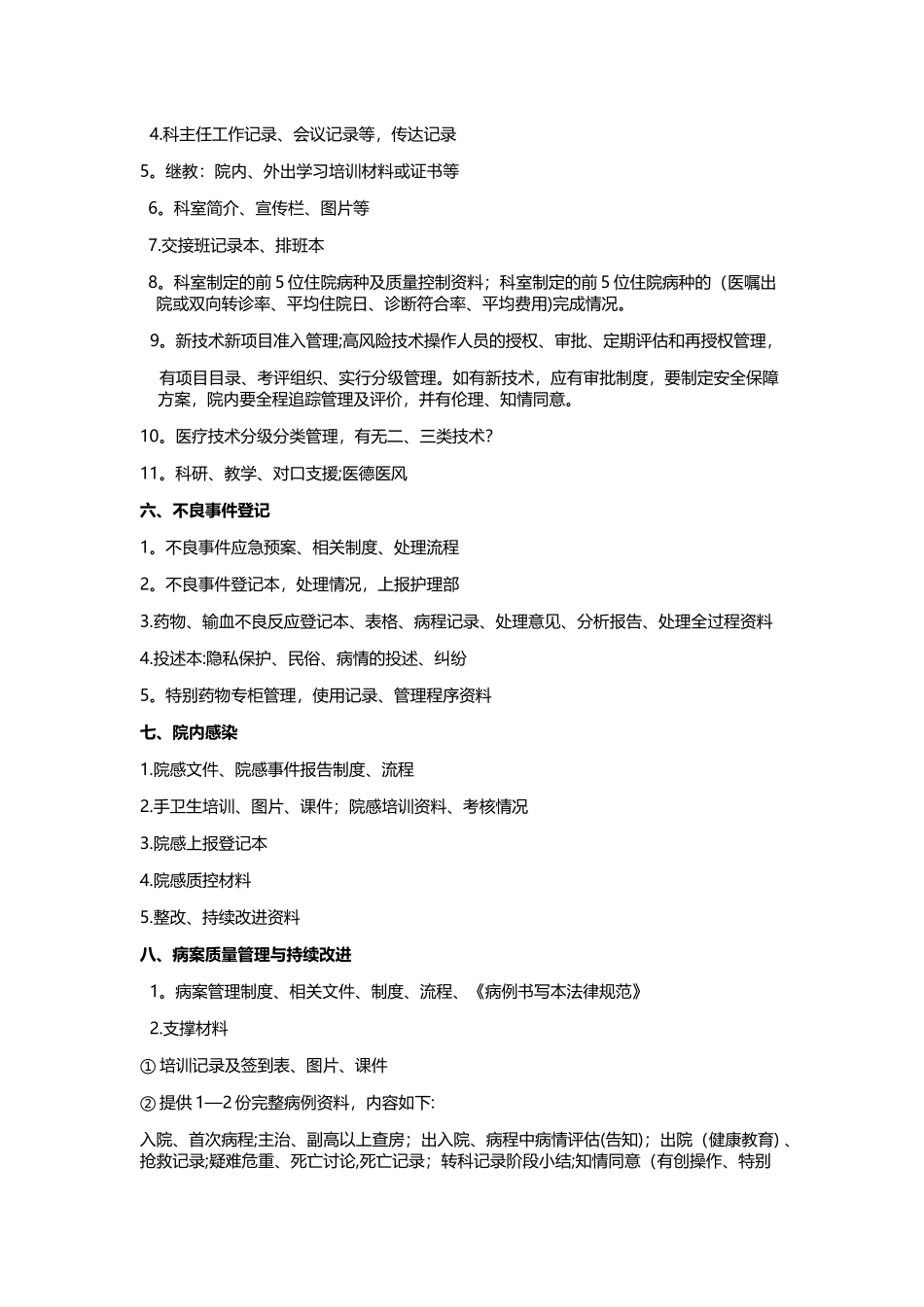 三级医院医疗质量安全管理与_第2页