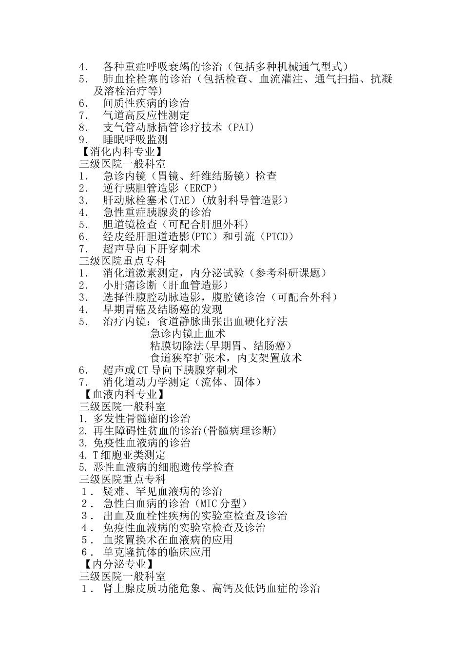三级医院建设标准_第2页