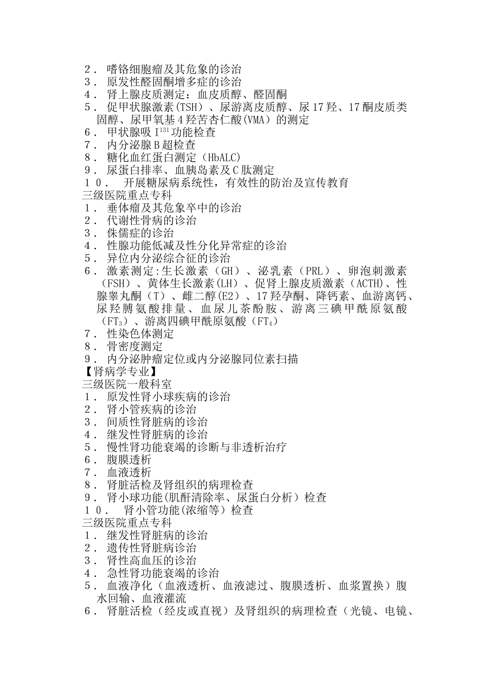 三级医院建设标准_第3页