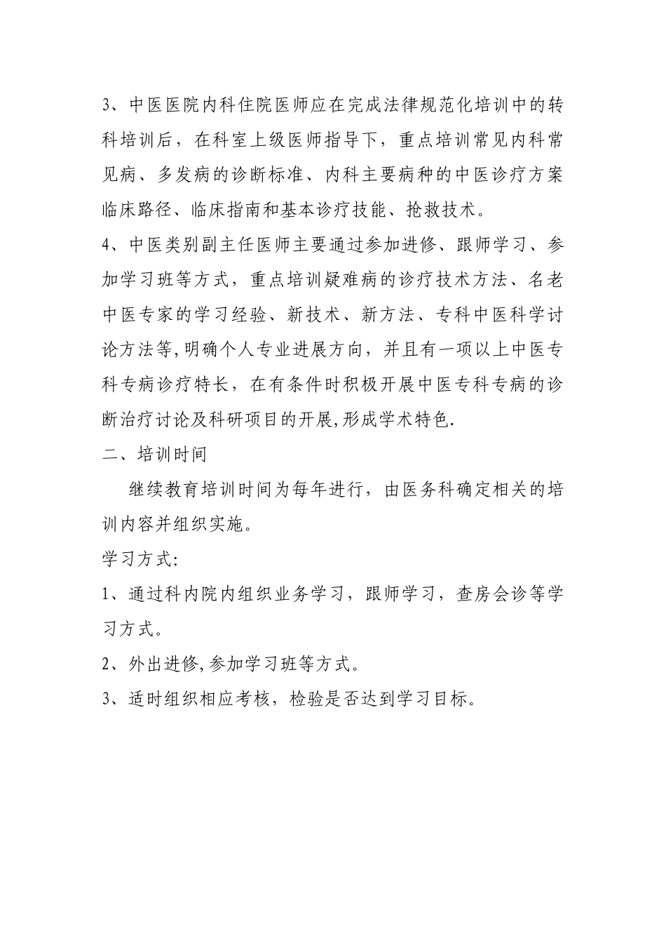 三级医师继续教育培训计划_第2页