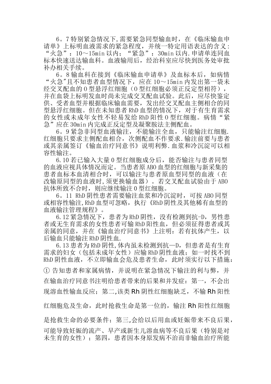 三级医院台账输血部分大全_第2页