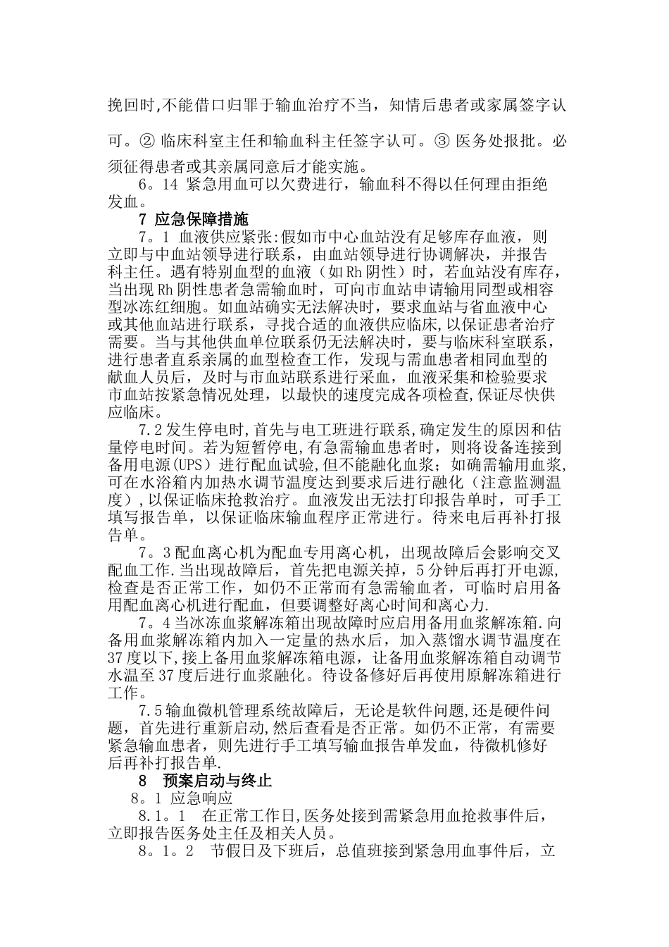 三级医院台账输血部分大全_第3页