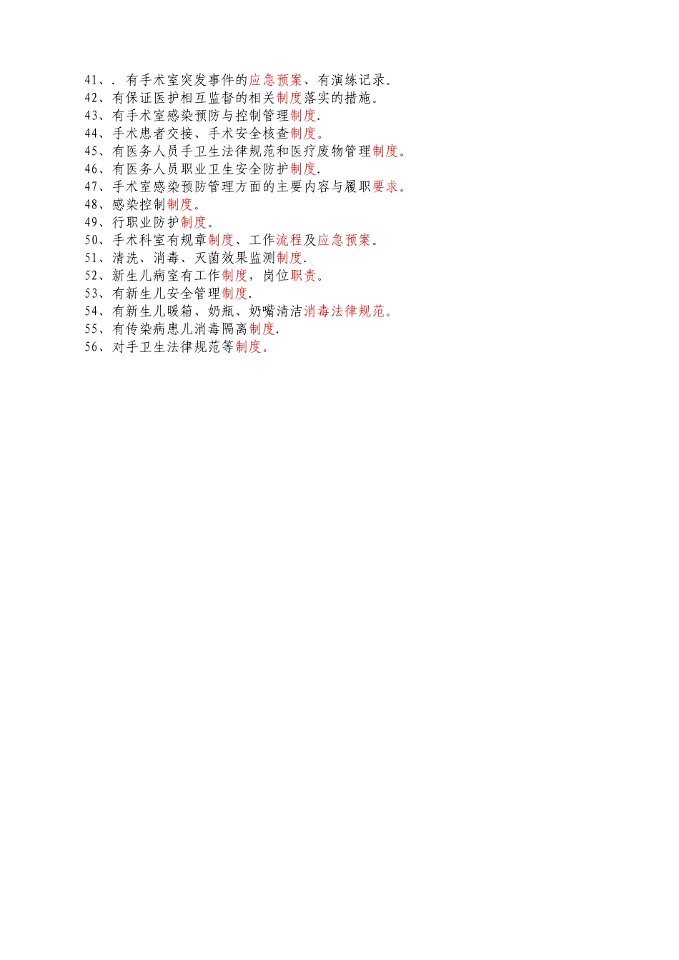三级医院评审标准整理-制度、职责、流程及应急预案_第3页