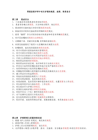 三级医院评审标准整理-制度、职责、流程及应急预案