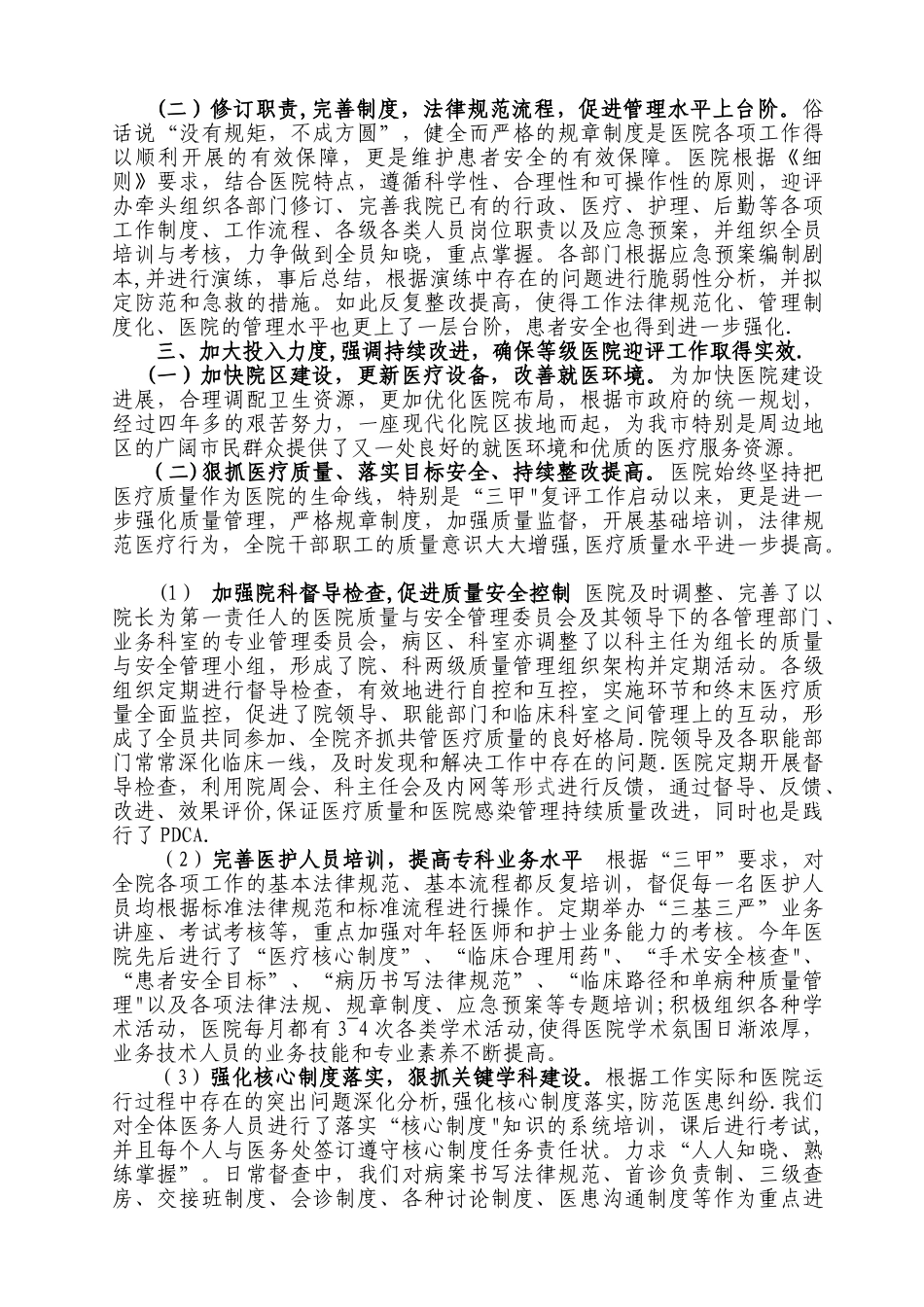 三级医院评审自评工作总结_第2页