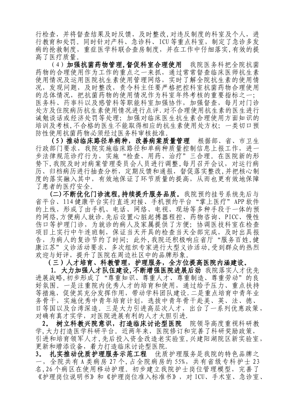 三级医院评审自评工作总结_第3页