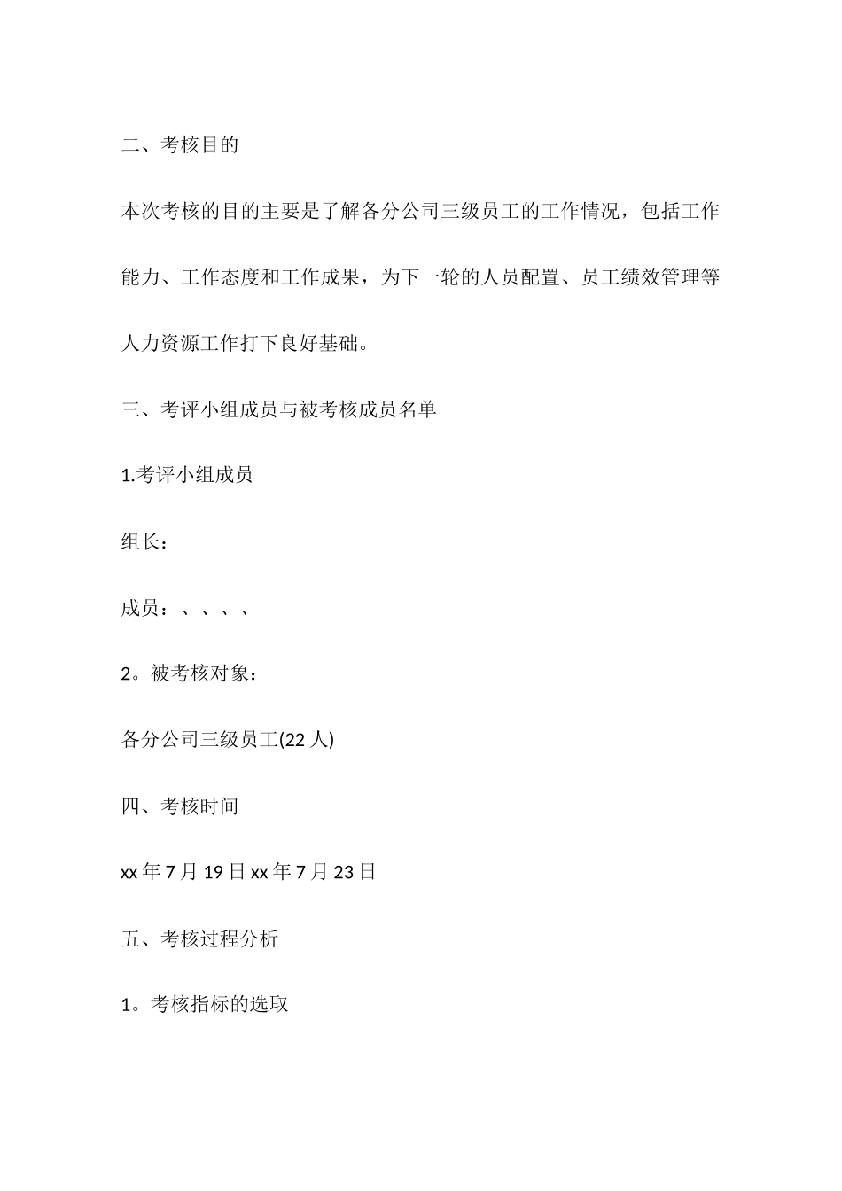 三级员工考核工作报告_第2页