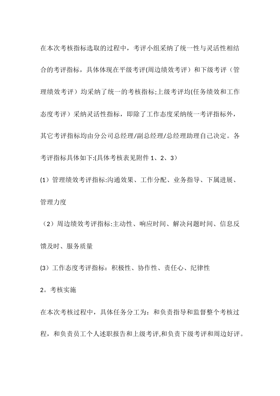 三级员工考核工作报告_第3页