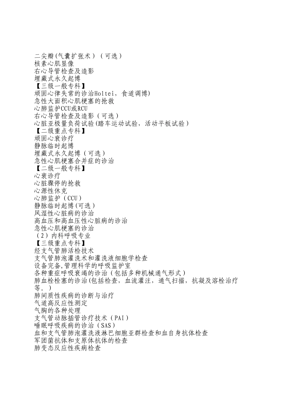 三级和二级医院科室设置及技术标准_第2页