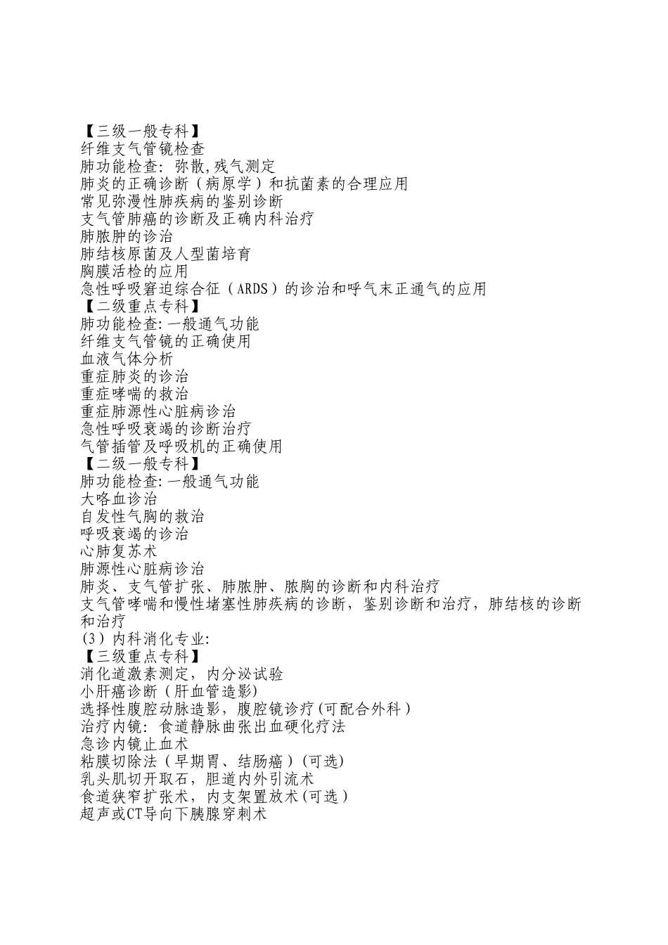 三级和二级医院科室设置及技术标准_第3页