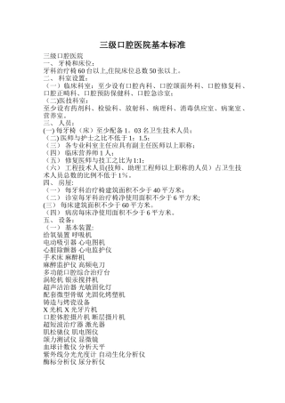 三级口腔专科医院基本标准