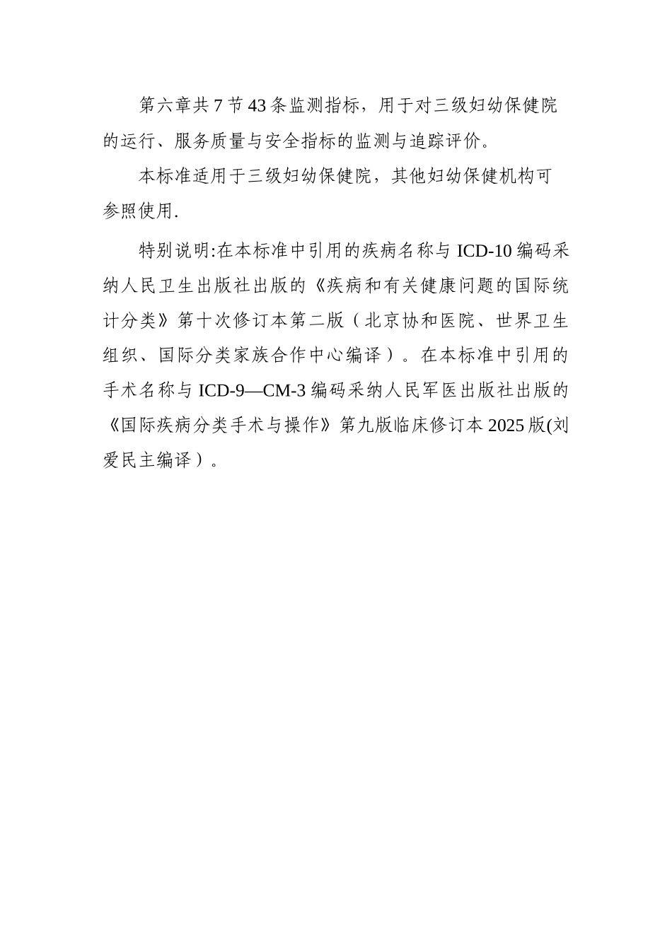 三级妇幼保健院评审标准_第2页