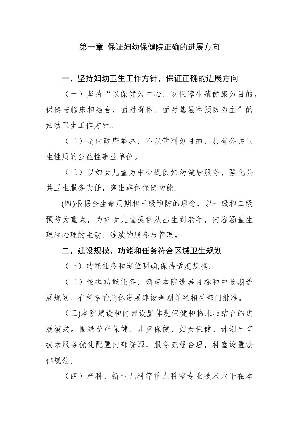 三级妇幼保健院评审标准_第3页