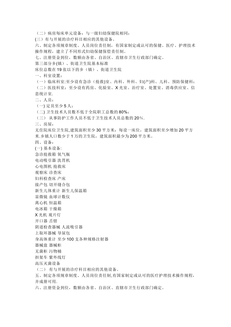 三级妇幼保健院基本标准_第2页