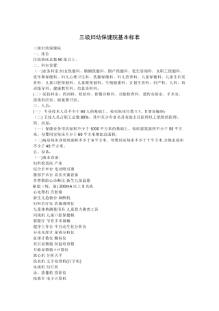 三级妇幼保健院基本标准