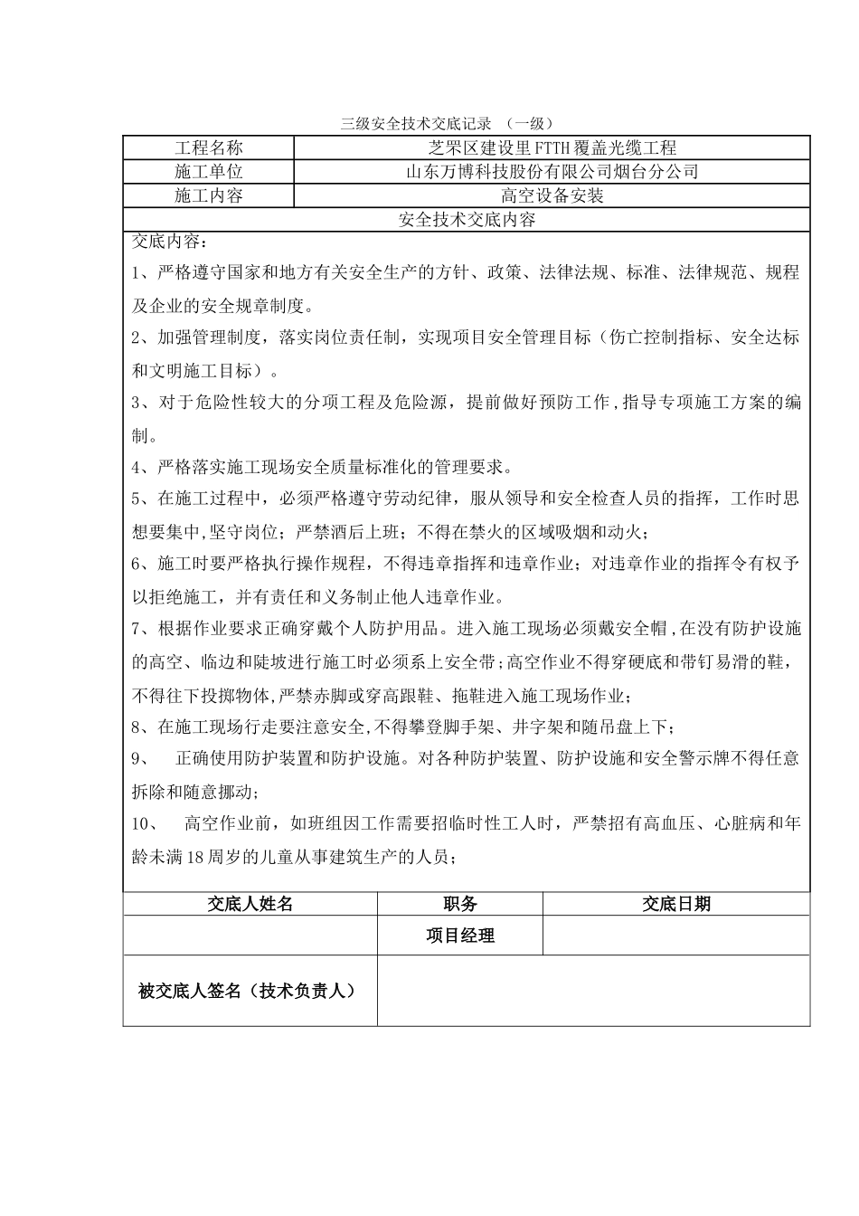 三级安全交底记录_第1页