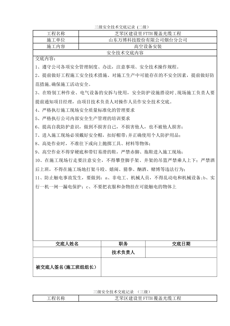 三级安全交底记录_第2页