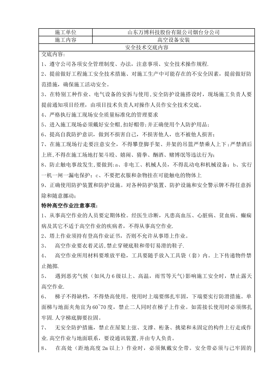 三级安全交底记录_第3页