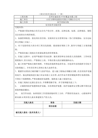 三级安全交底记录