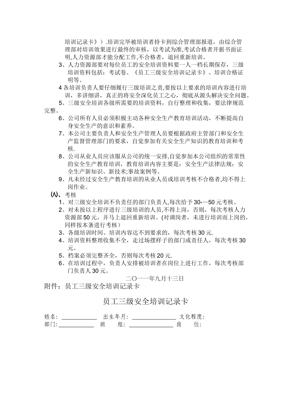 三级安全培训制度_第2页